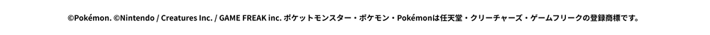 ポケモン情報調査隊